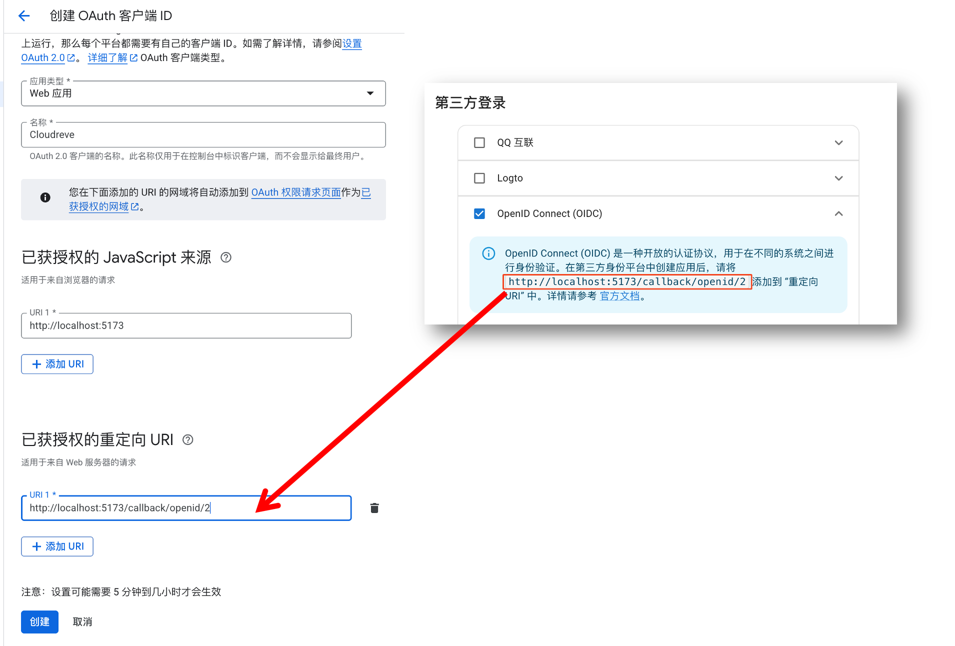 配置重定向地址